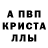Альфа ПВП кристаллы Venera Baydavletova